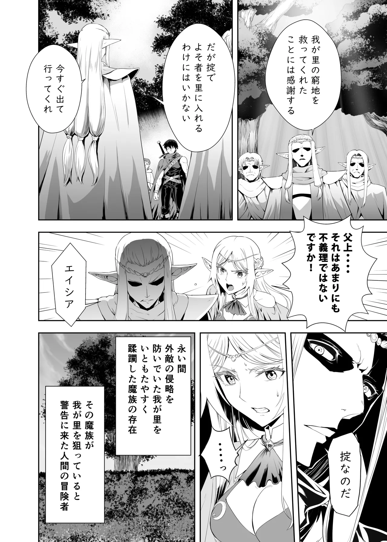 ウブで好奇心旺盛なエルフの姫は里を出て快楽を知る - page11