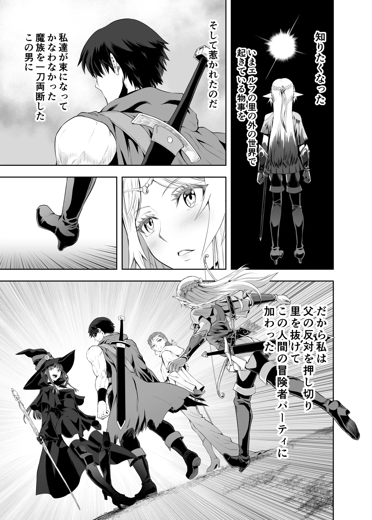 ウブで好奇心旺盛なエルフの姫は里を出て快楽を知る - page12