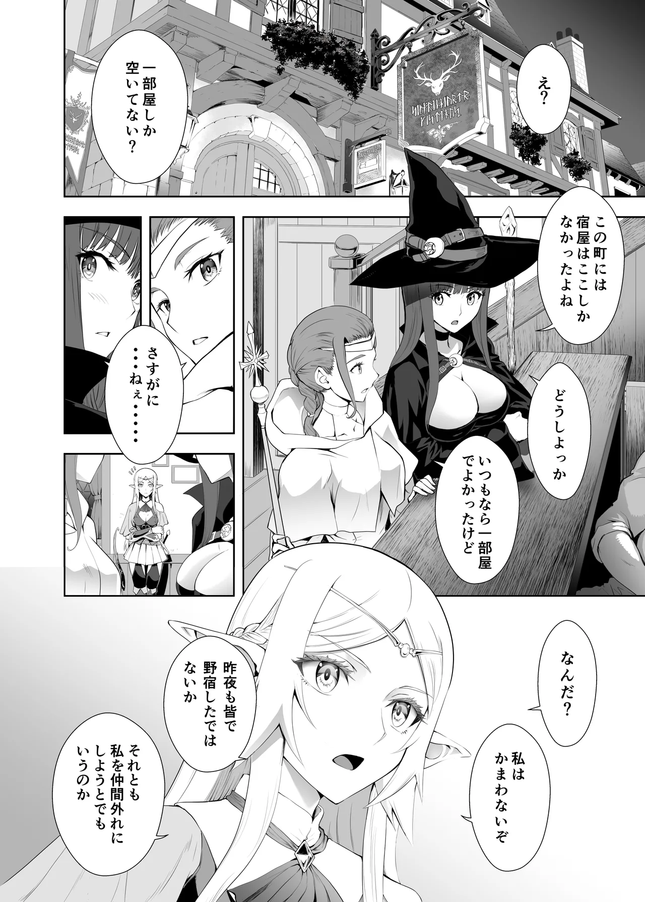 ウブで好奇心旺盛なエルフの姫は里を出て快楽を知る - page13