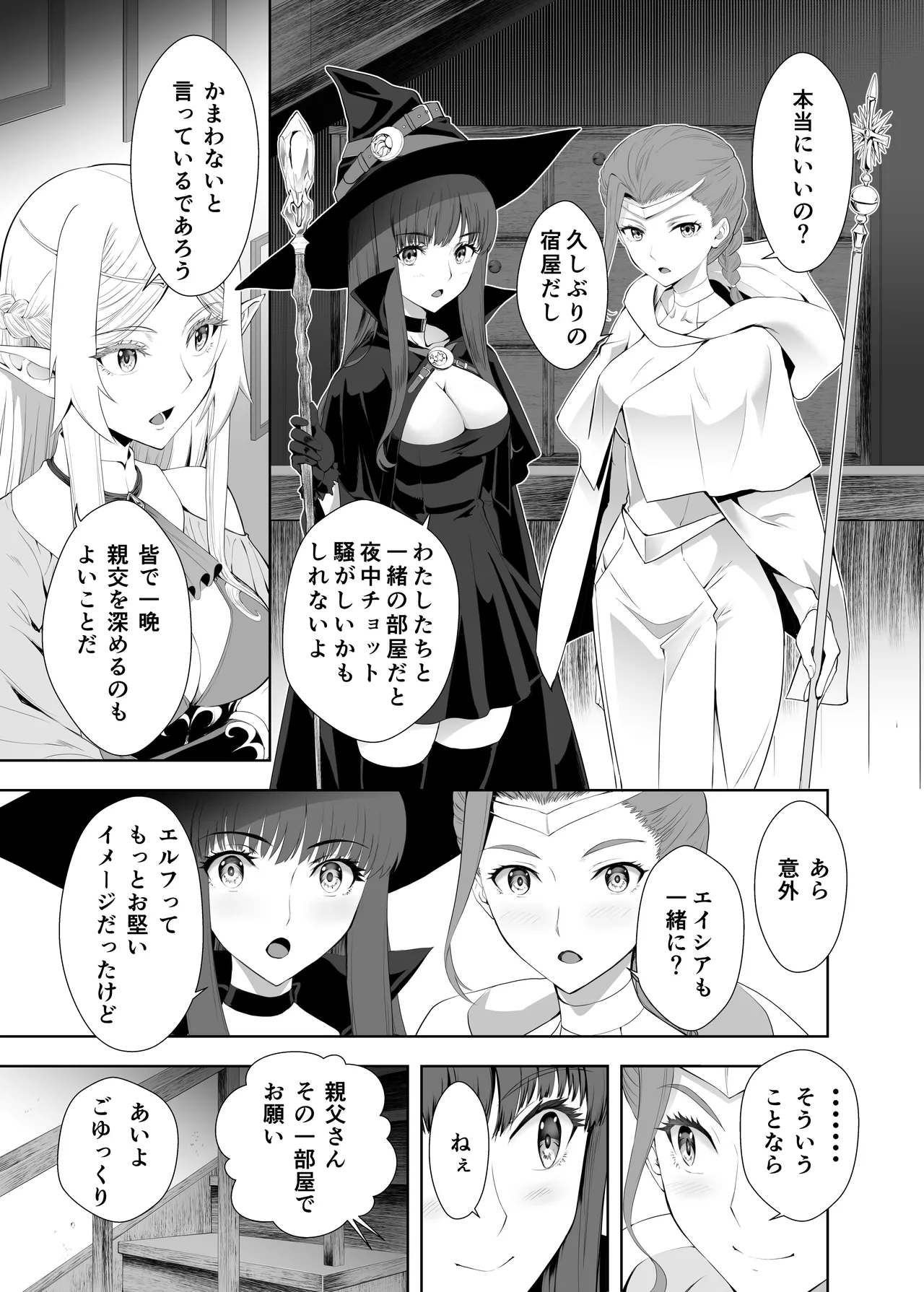 ウブで好奇心旺盛なエルフの姫は里を出て快楽を知る - page14