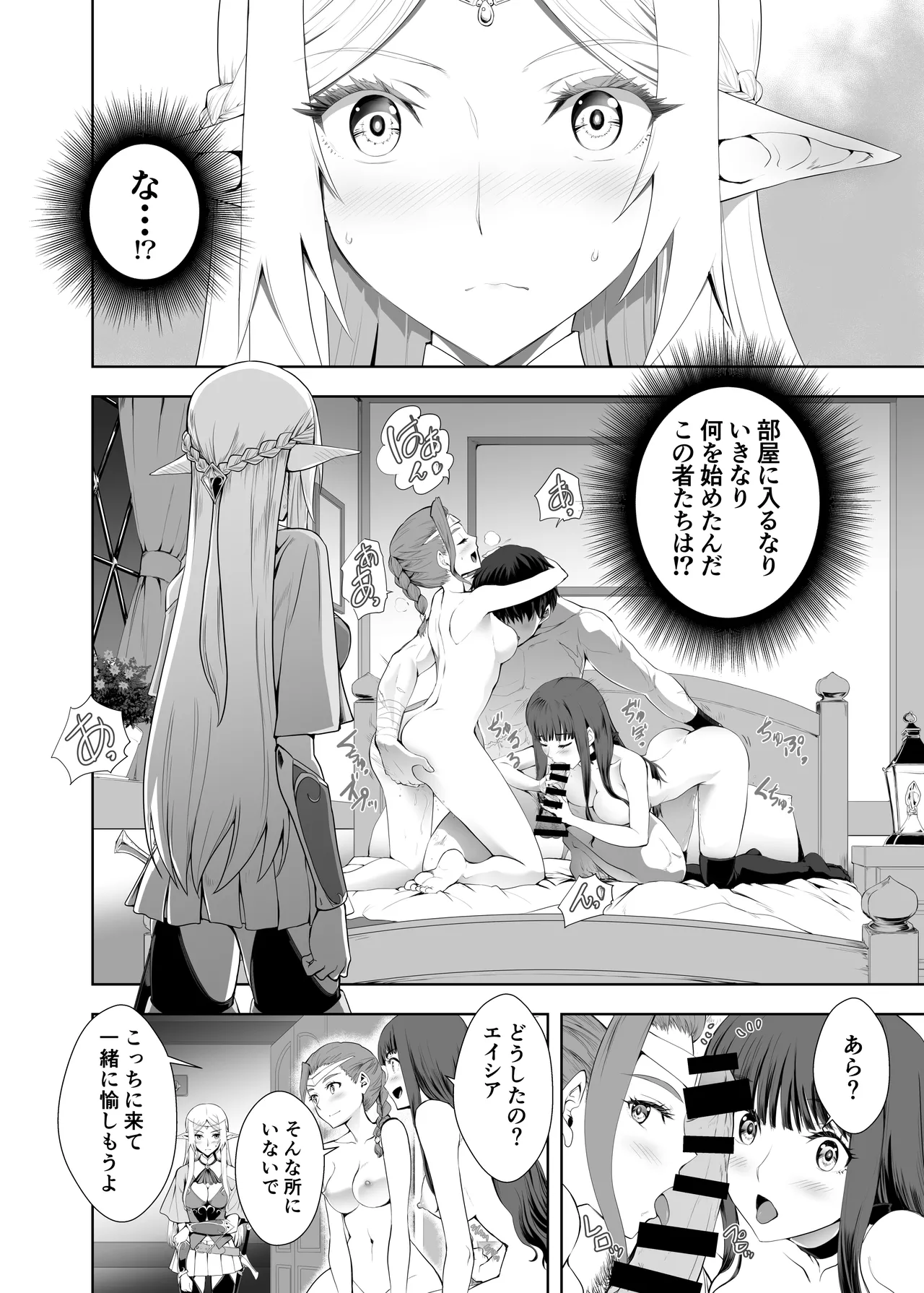 ウブで好奇心旺盛なエルフの姫は里を出て快楽を知る - page17