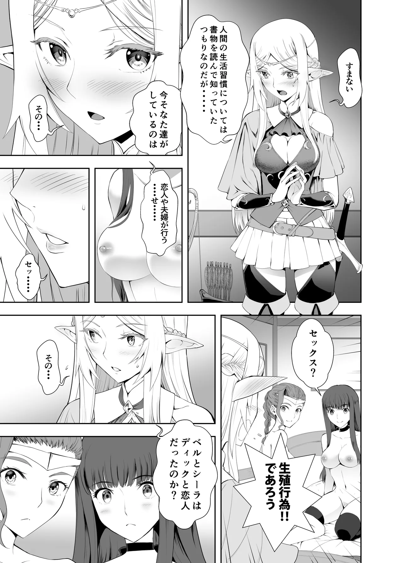 ウブで好奇心旺盛なエルフの姫は里を出て快楽を知る - page18