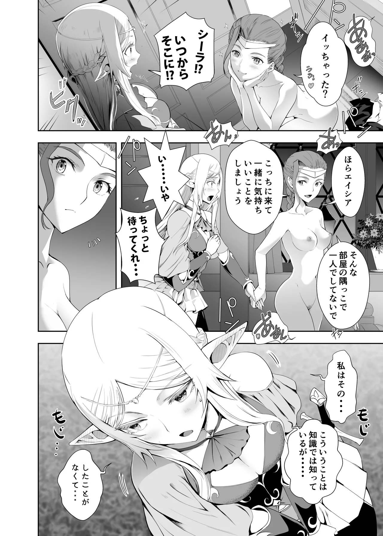 ウブで好奇心旺盛なエルフの姫は里を出て快楽を知る - page25