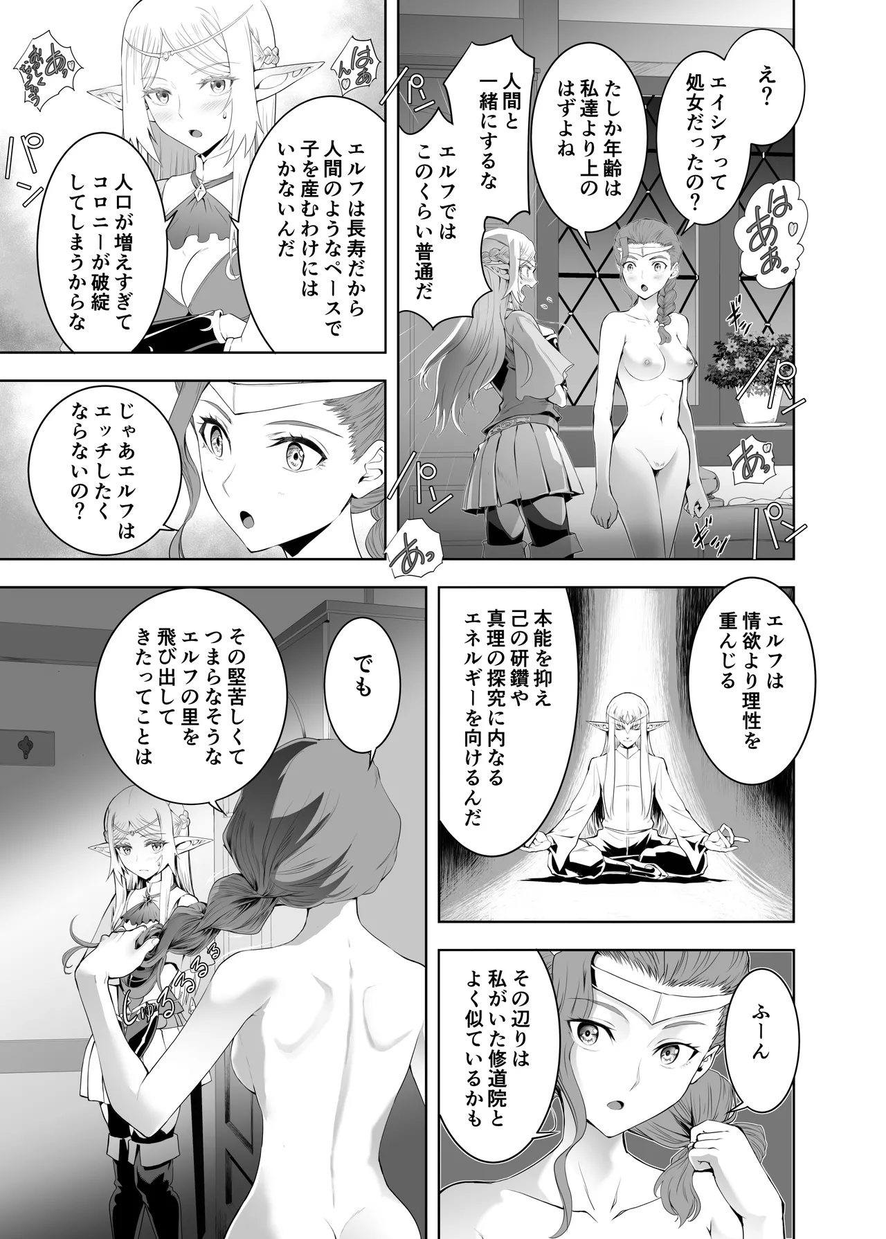 ウブで好奇心旺盛なエルフの姫は里を出て快楽を知る - page26