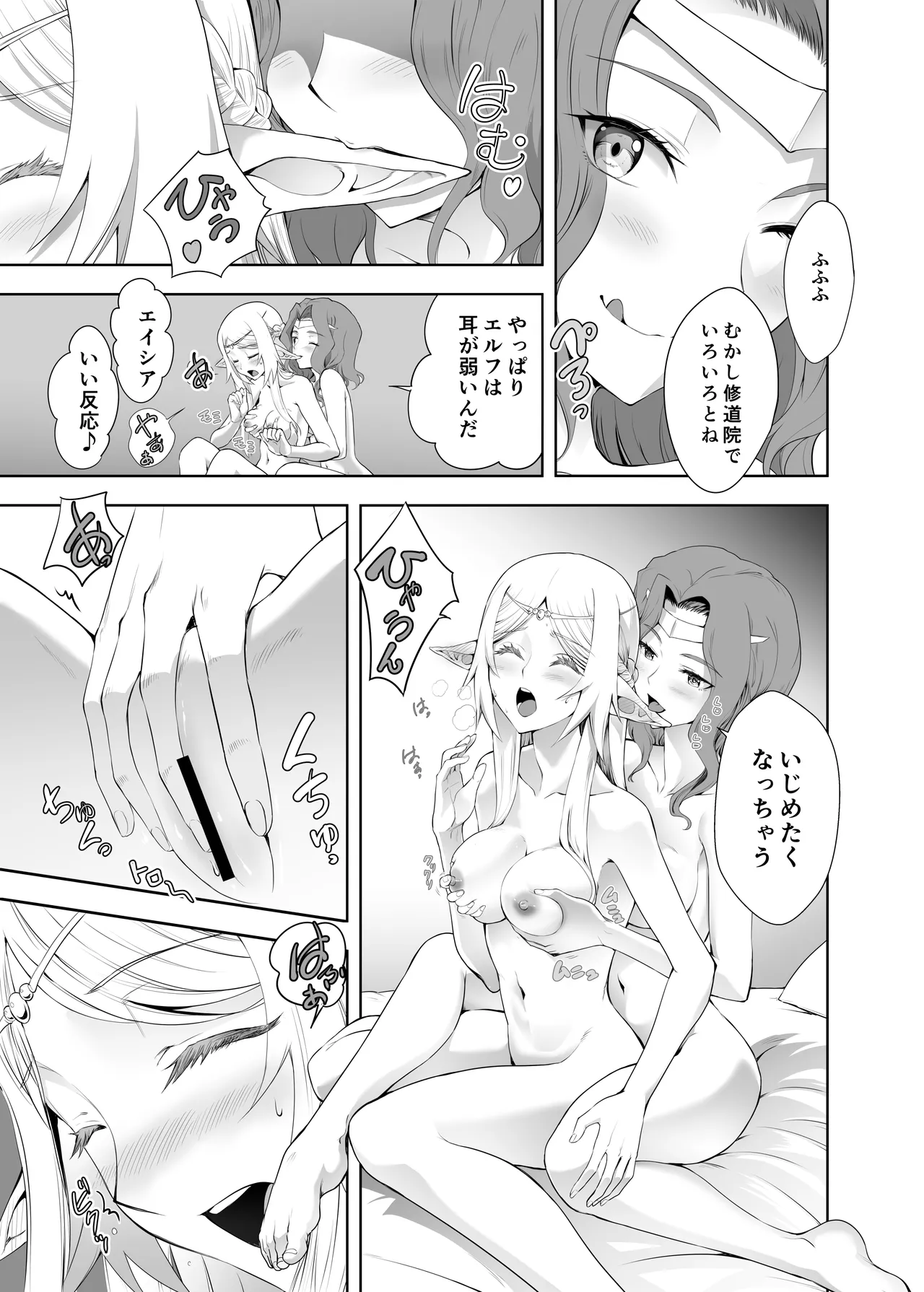 ウブで好奇心旺盛なエルフの姫は里を出て快楽を知る - page30