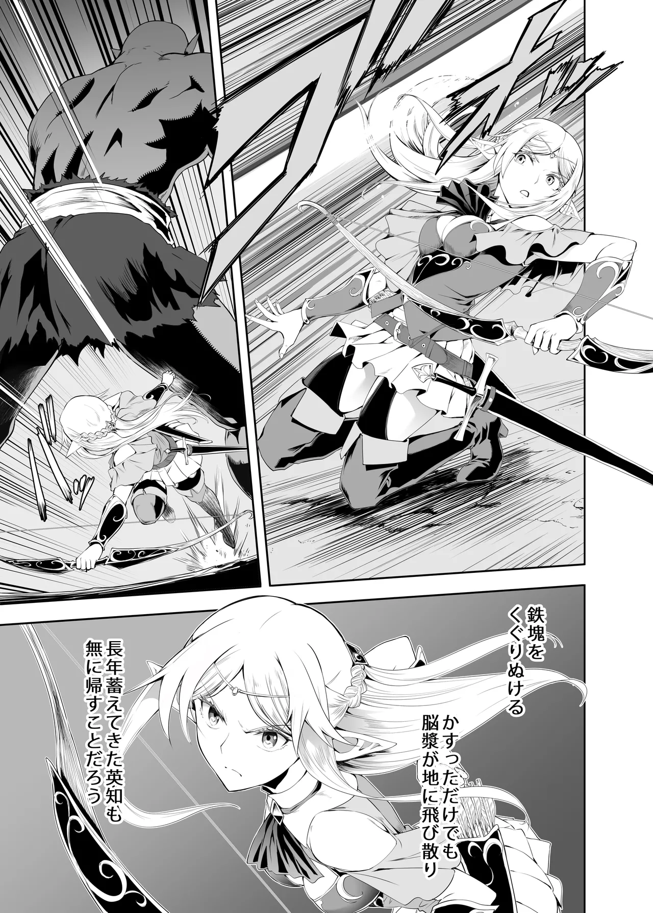 ウブで好奇心旺盛なエルフの姫は里を出て快楽を知る - page4