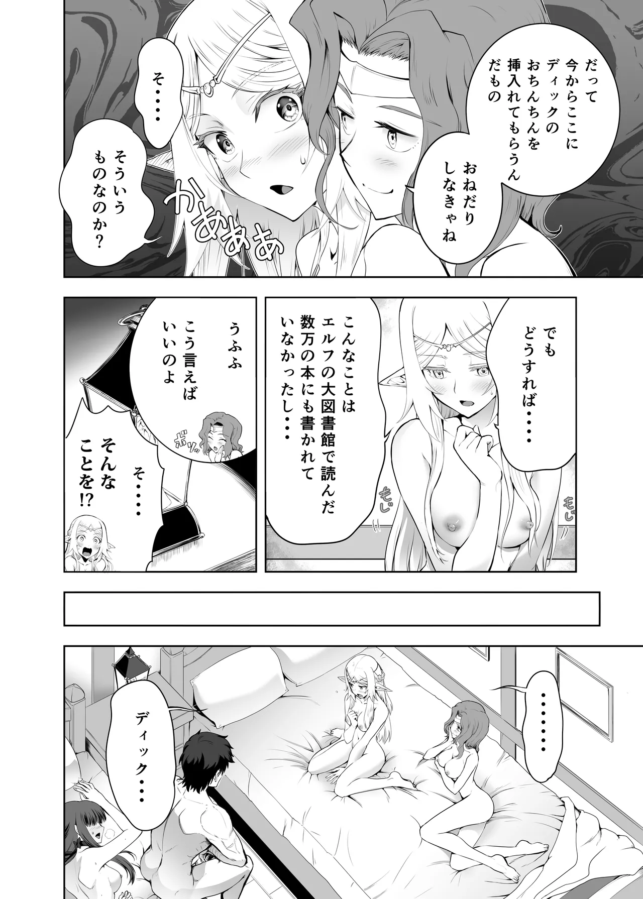 ウブで好奇心旺盛なエルフの姫は里を出て快楽を知る - page41