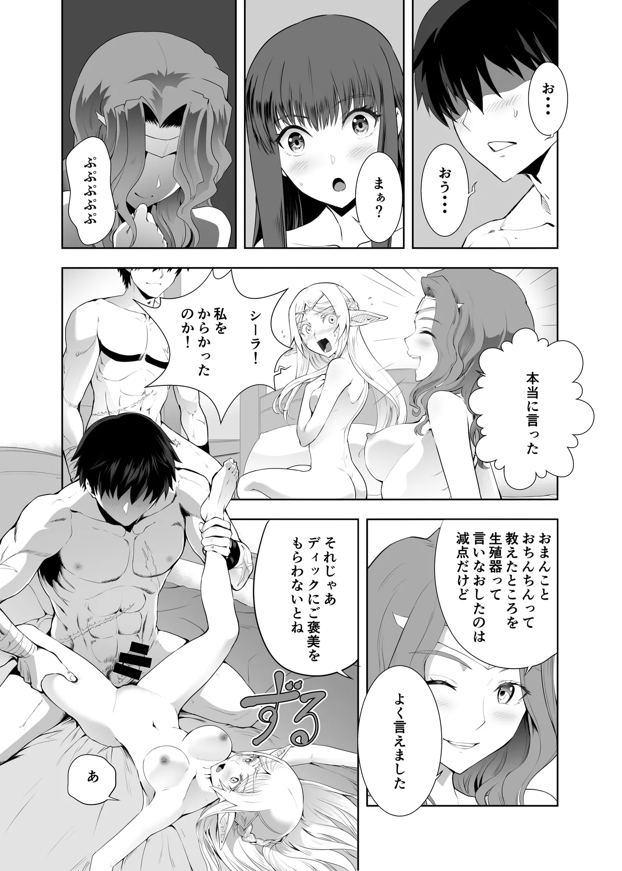 ウブで好奇心旺盛なエルフの姫は里を出て快楽を知る - page43