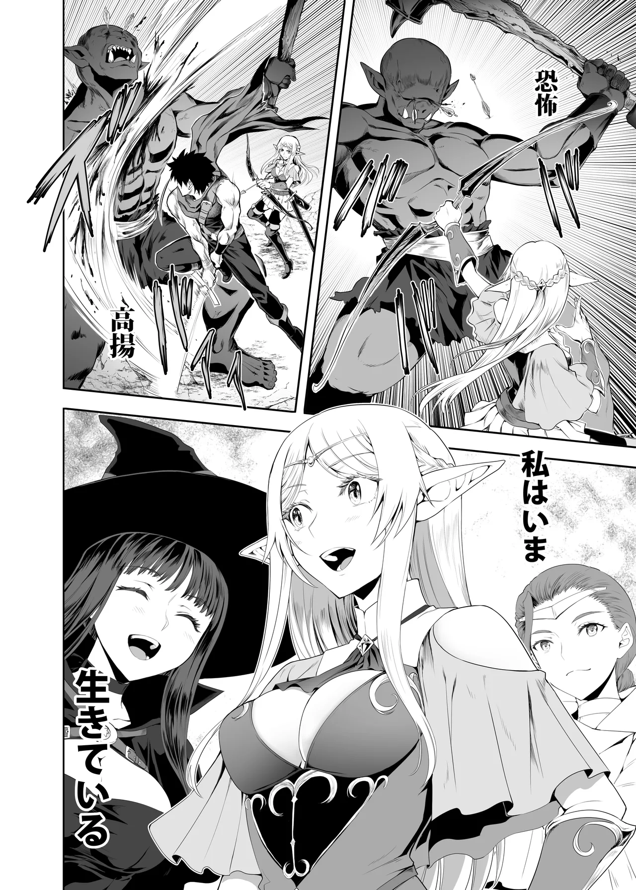ウブで好奇心旺盛なエルフの姫は里を出て快楽を知る - page5