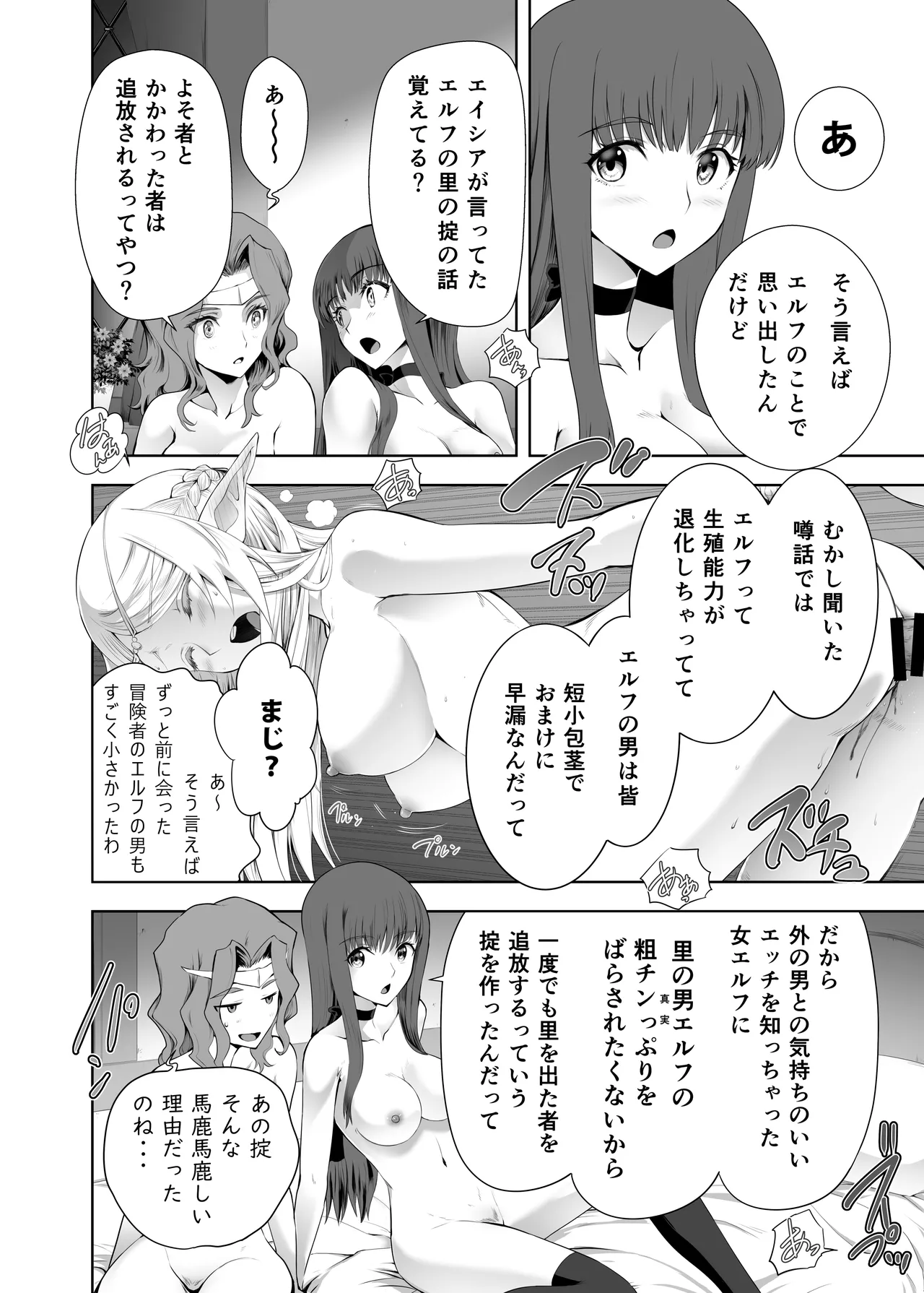 ウブで好奇心旺盛なエルフの姫は里を出て快楽を知る - page53