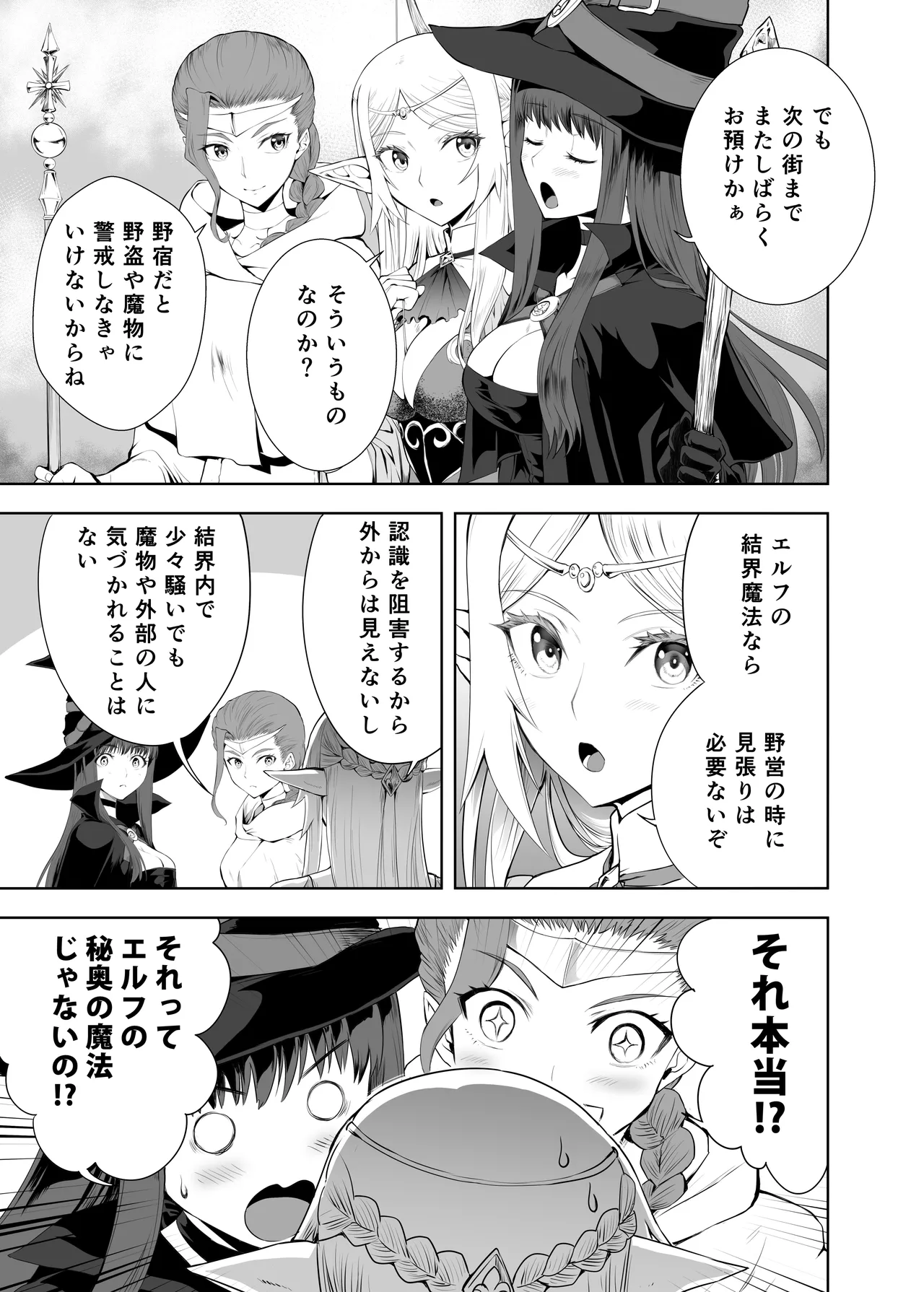 ウブで好奇心旺盛なエルフの姫は里を出て快楽を知る - page56