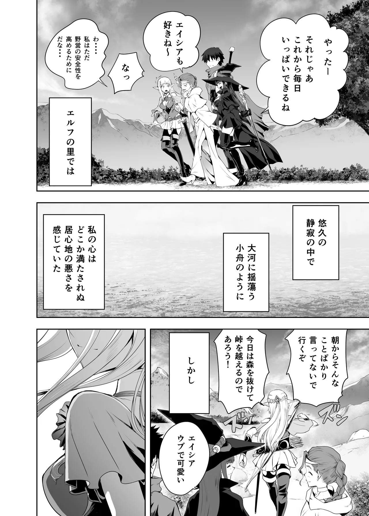 ウブで好奇心旺盛なエルフの姫は里を出て快楽を知る - page57