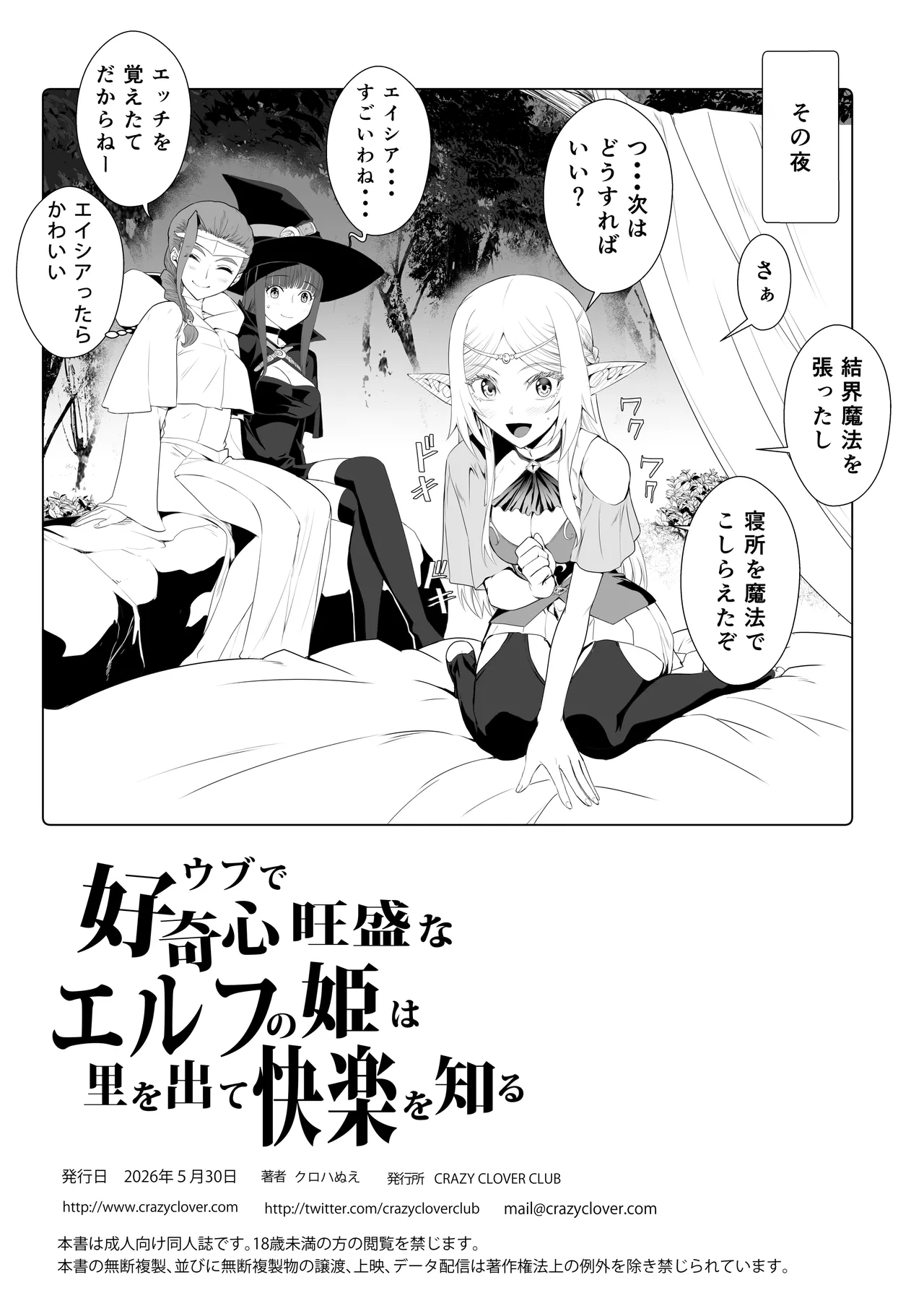 ウブで好奇心旺盛なエルフの姫は里を出て快楽を知る - page59