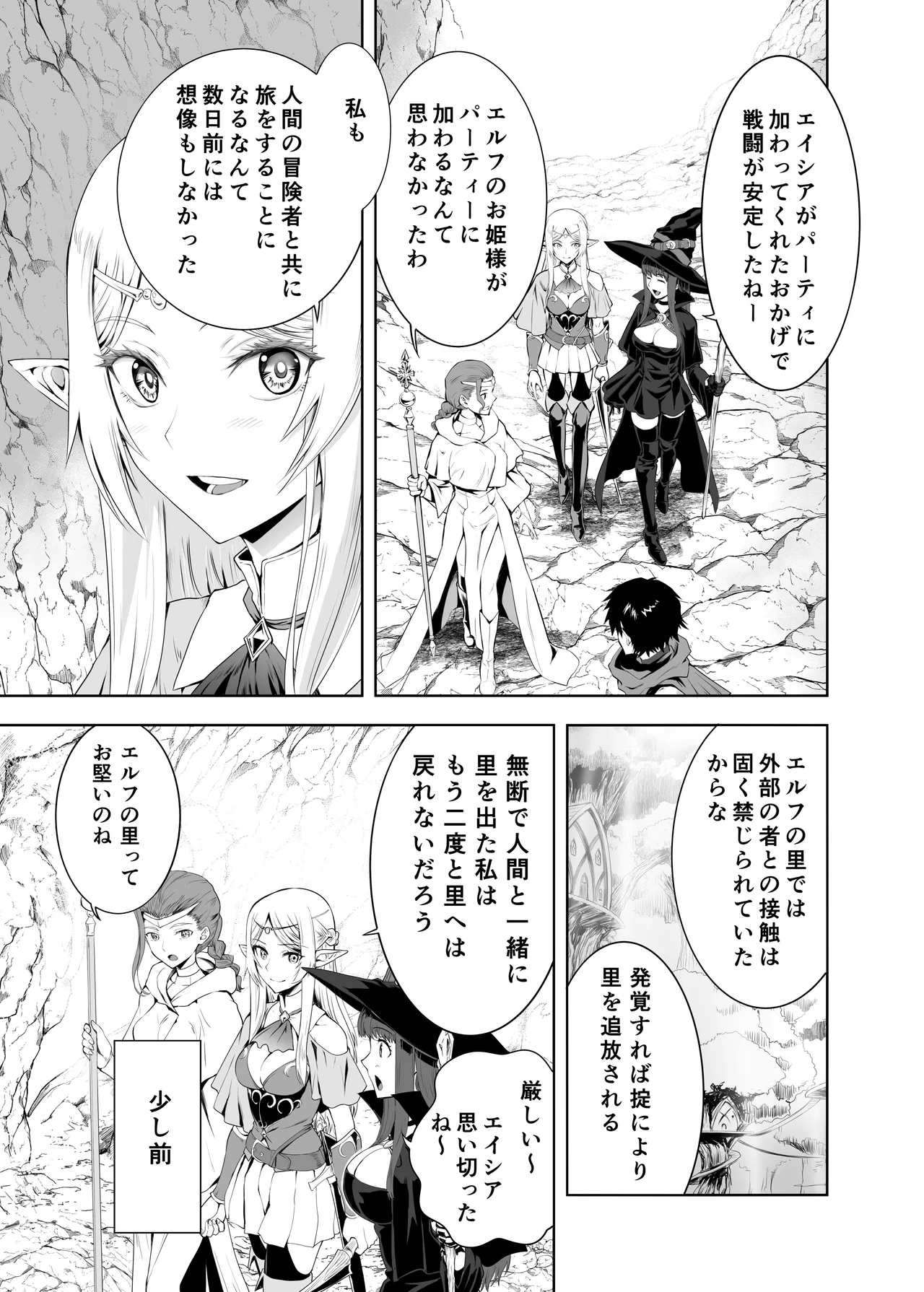ウブで好奇心旺盛なエルフの姫は里を出て快楽を知る - page6