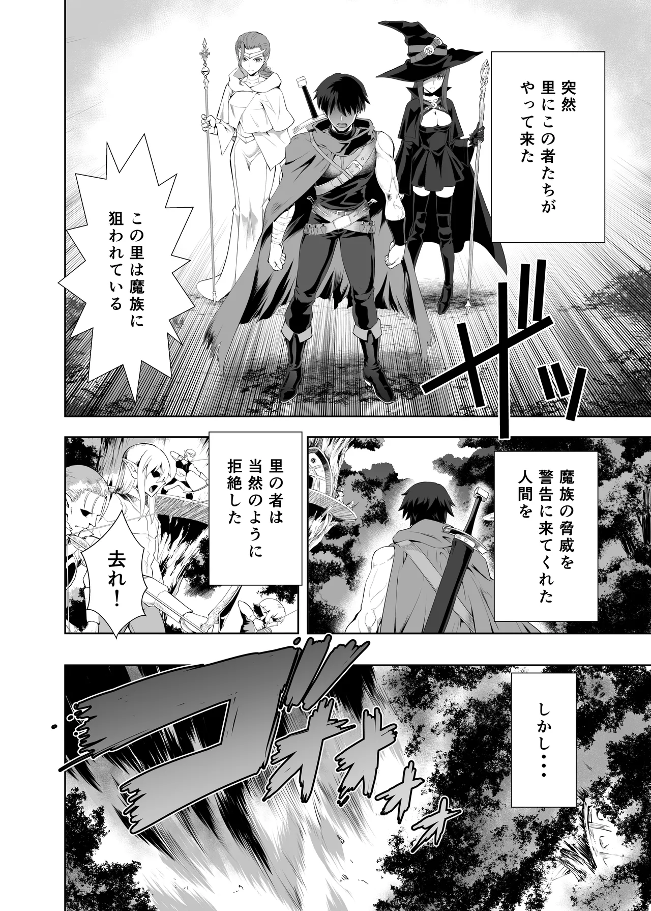 ウブで好奇心旺盛なエルフの姫は里を出て快楽を知る - page7