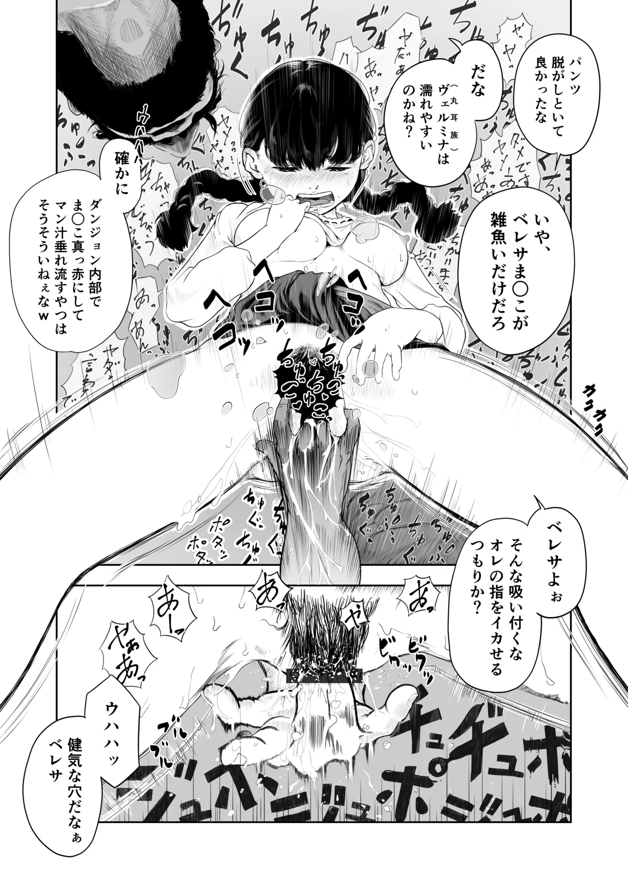 【異世界の歩き方1】新米探索者はパーティー専用えっち穴 - page28