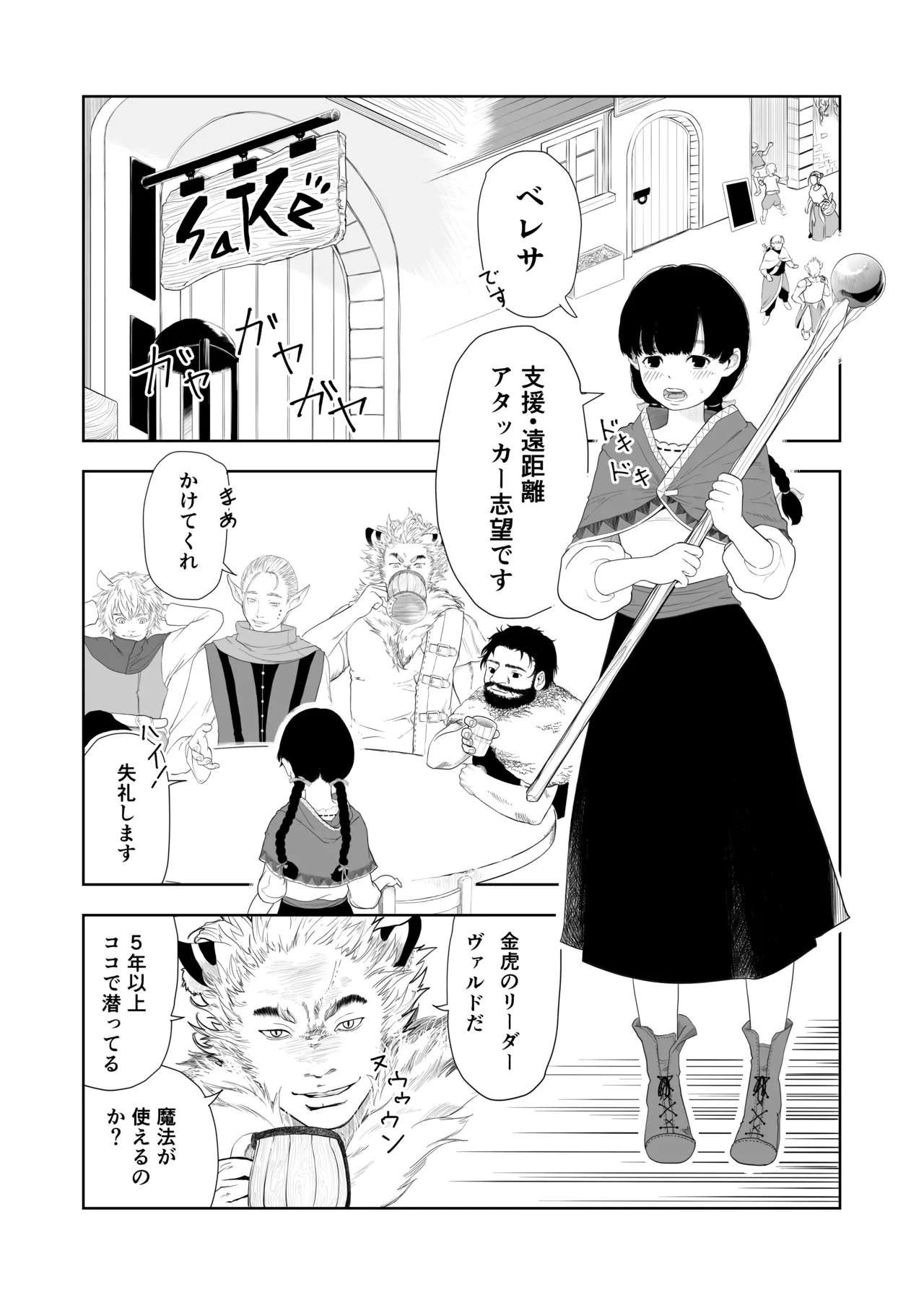 【異世界の歩き方1】新米探索者はパーティー専用えっち穴 - page3