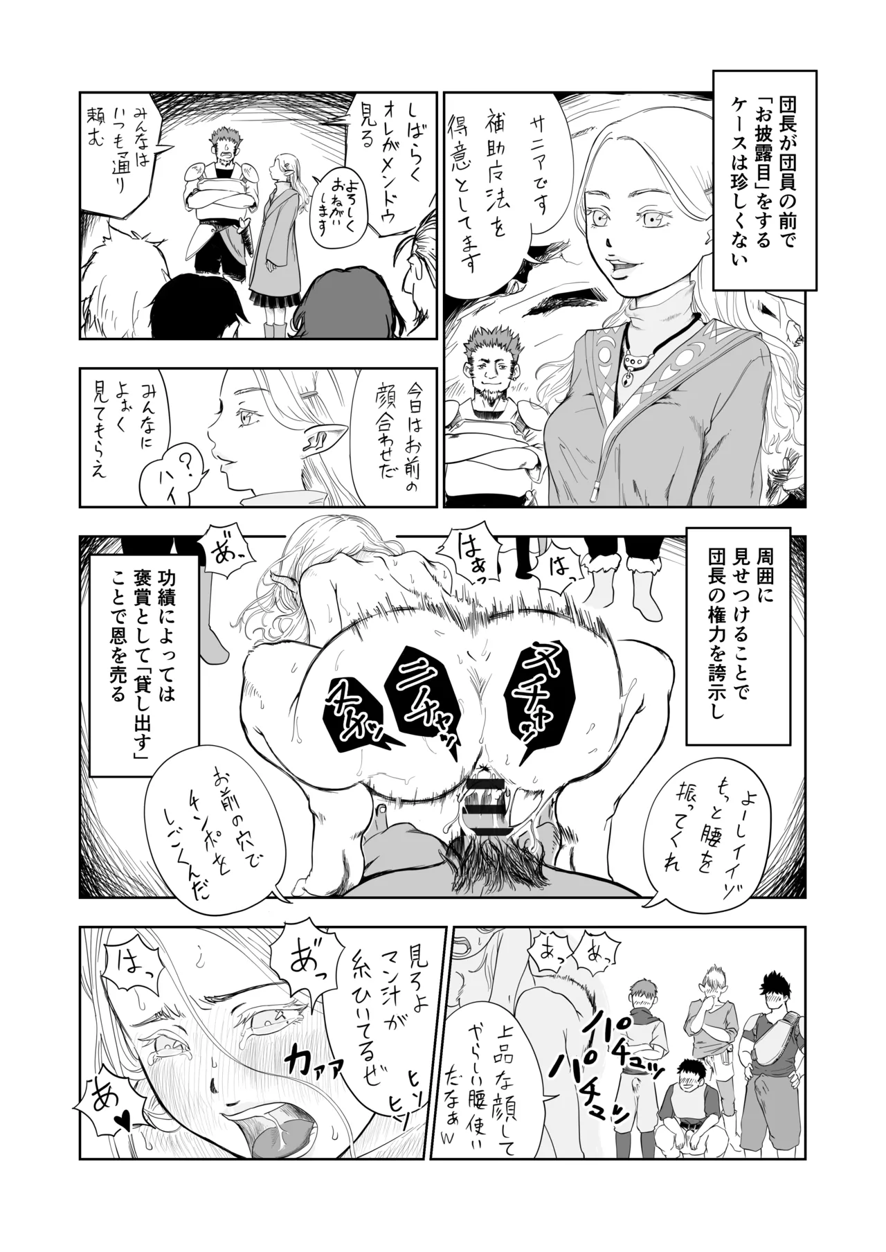 【異世界の歩き方1】新米探索者はパーティー専用えっち穴 - page40