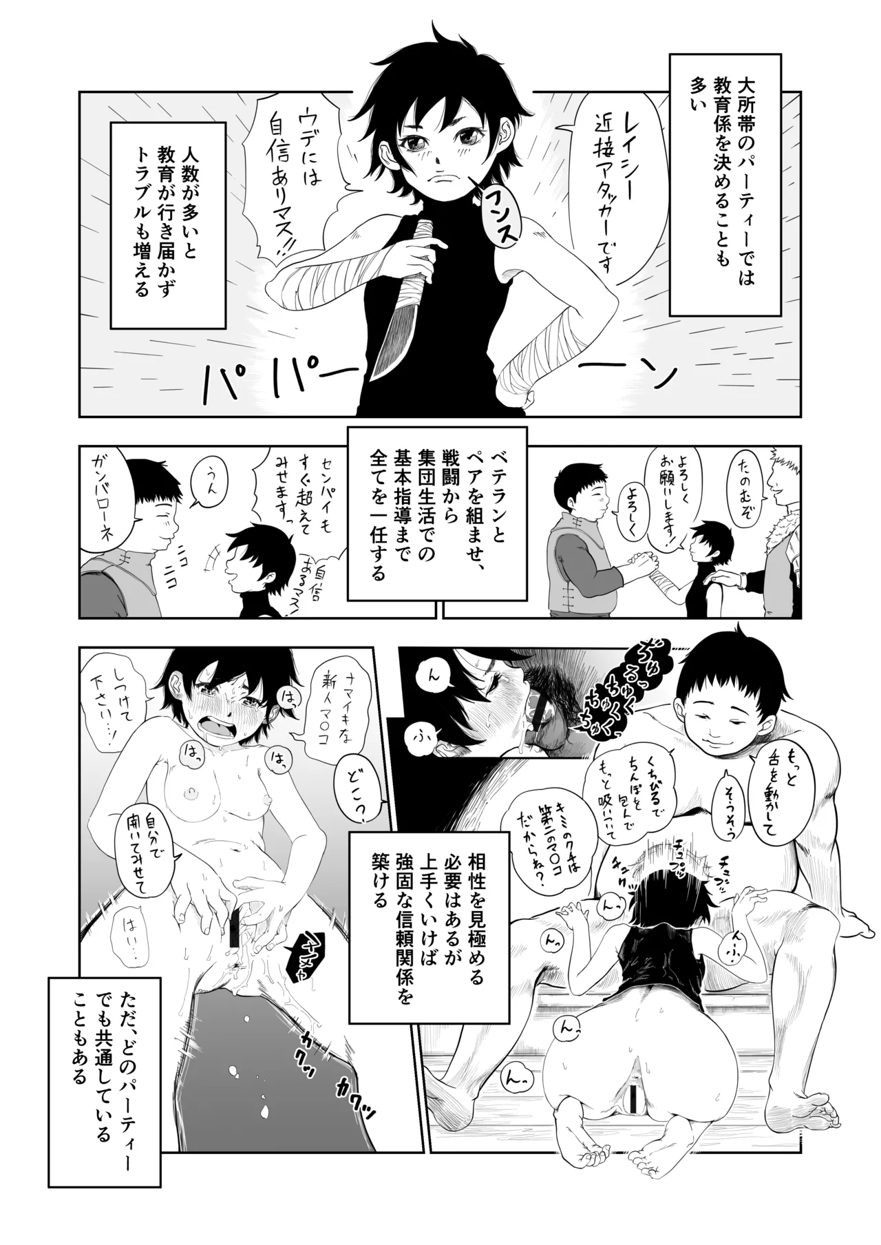 【異世界の歩き方1】新米探索者はパーティー専用えっち穴 - page41