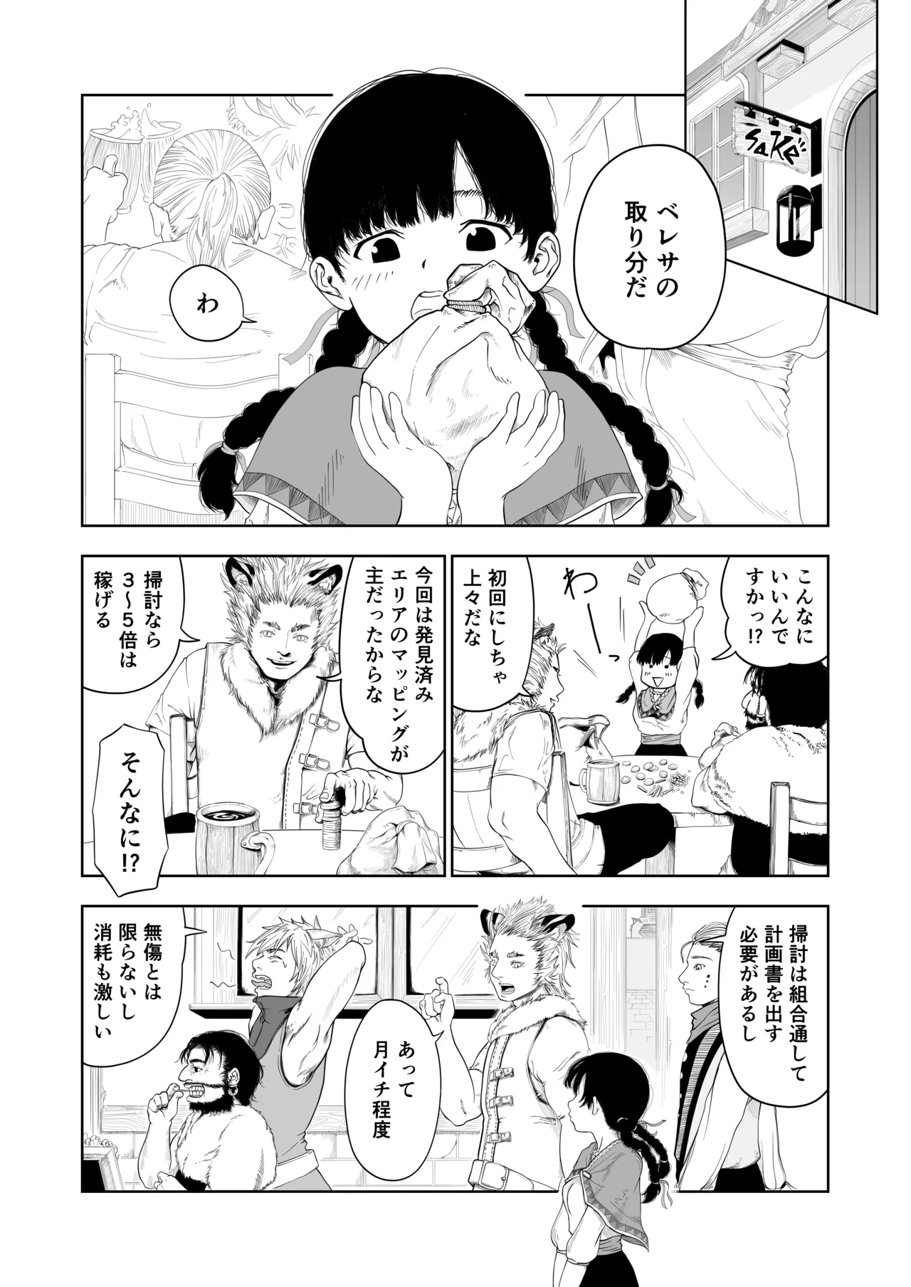 【異世界の歩き方1】新米探索者はパーティー専用えっち穴 - page60
