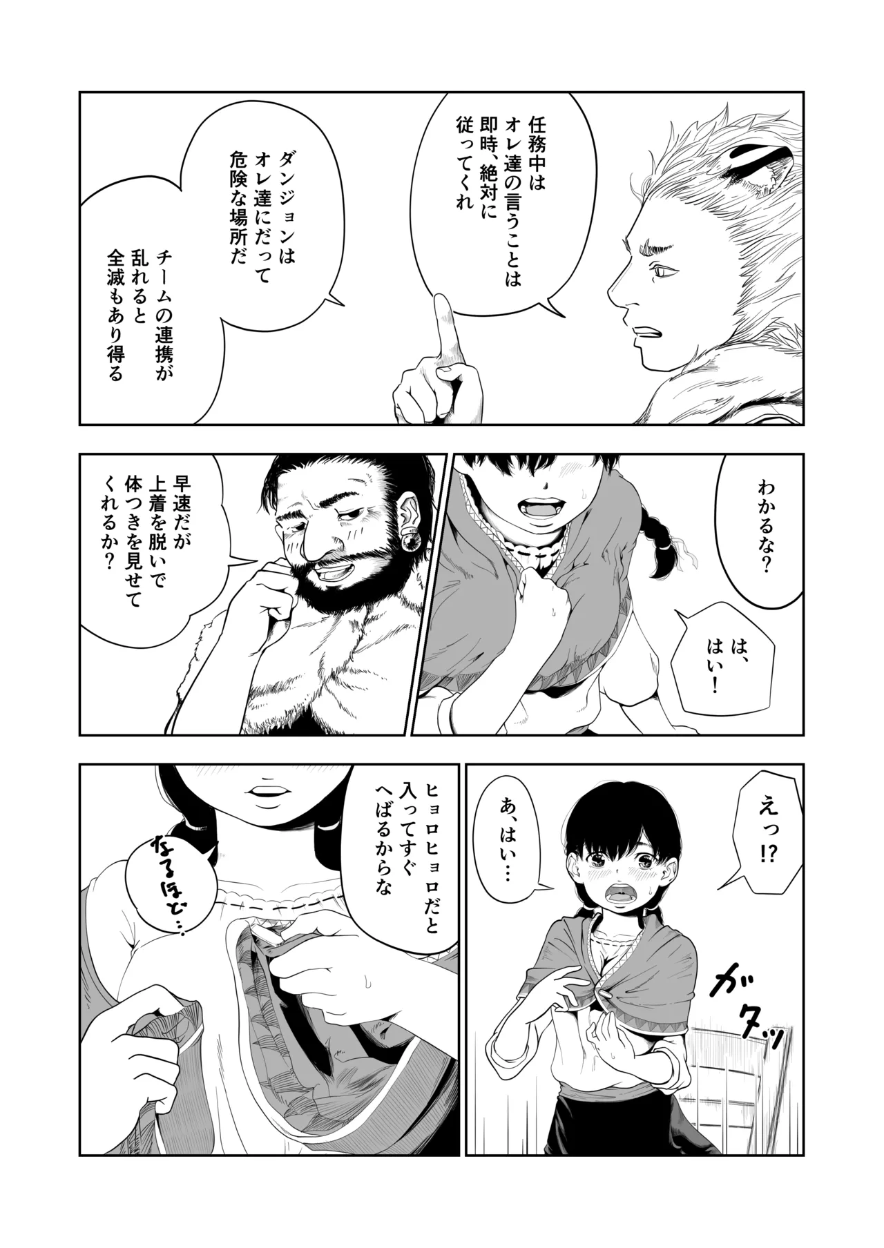【異世界の歩き方1】新米探索者はパーティー専用えっち穴 - page7