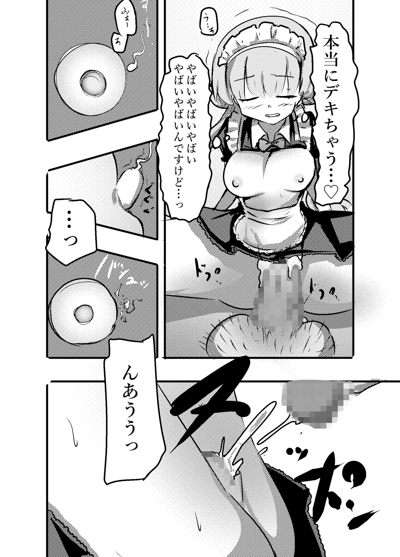 あざといメイドのおっぱいが飲みたいんですかぁ〜? 第二話 避妊失敗 - page10