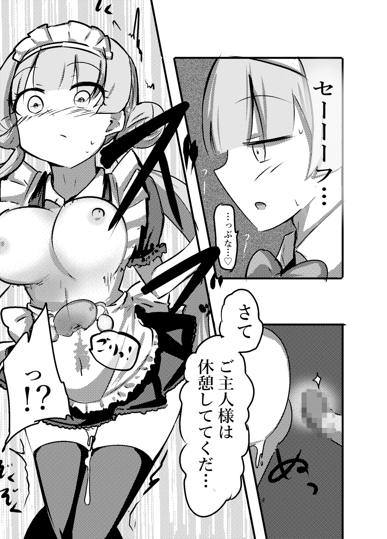 あざといメイドのおっぱいが飲みたいんですかぁ〜? 第二話 避妊失敗 - page11