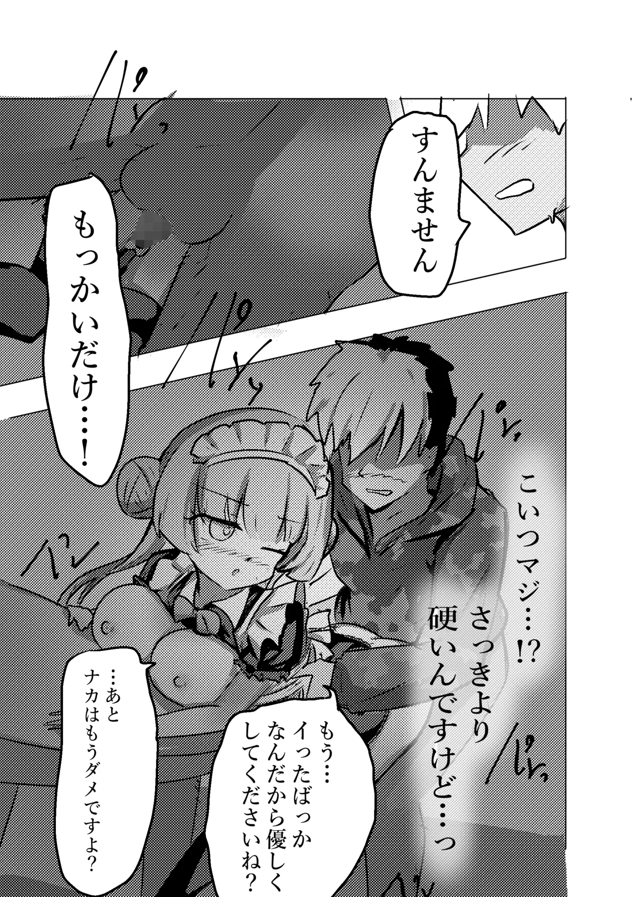 あざといメイドのおっぱいが飲みたいんですかぁ〜? 第二話 避妊失敗 - page12