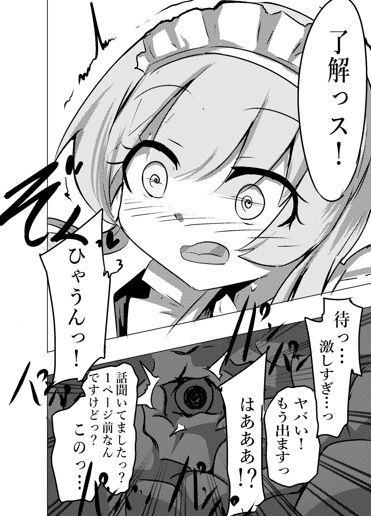 あざといメイドのおっぱいが飲みたいんですかぁ〜? 第二話 避妊失敗 - page13
