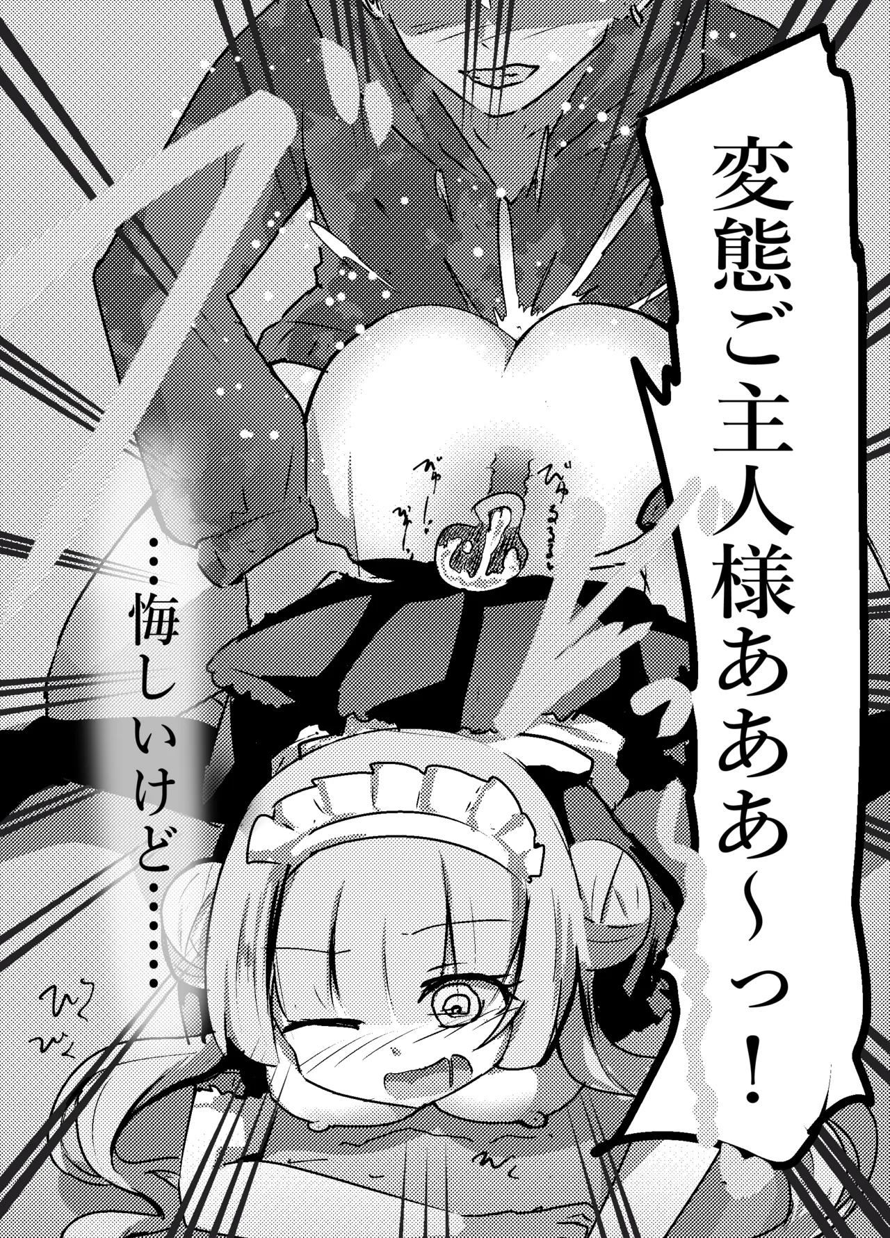 あざといメイドのおっぱいが飲みたいんですかぁ〜? 第二話 避妊失敗 - page14
