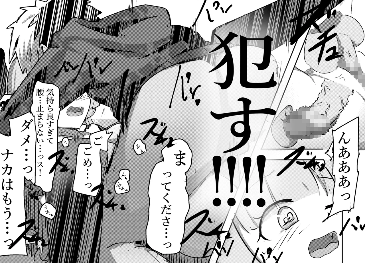 あざといメイドのおっぱいが飲みたいんですかぁ〜? 第二話 避妊失敗 - page16