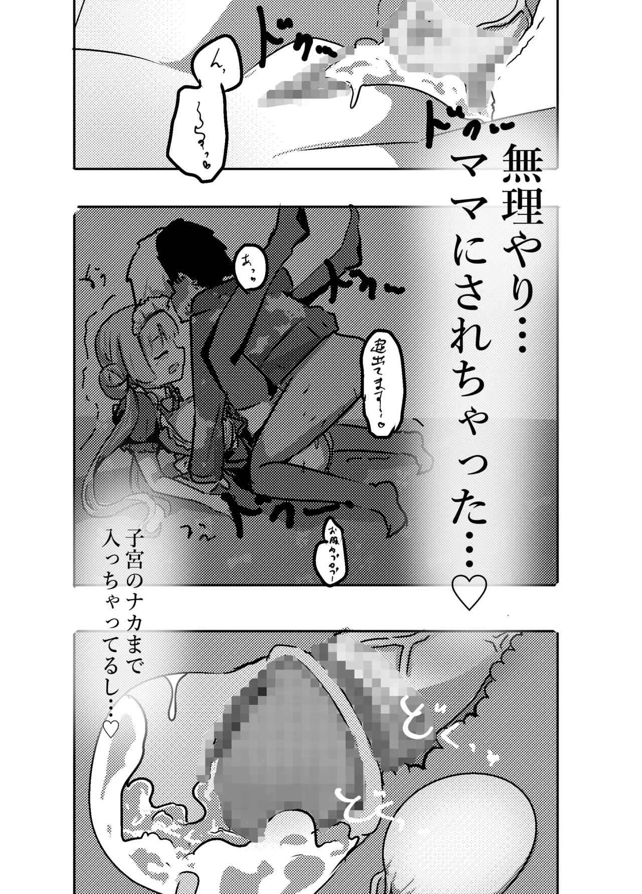 あざといメイドのおっぱいが飲みたいんですかぁ〜? 第二話 避妊失敗 - page18