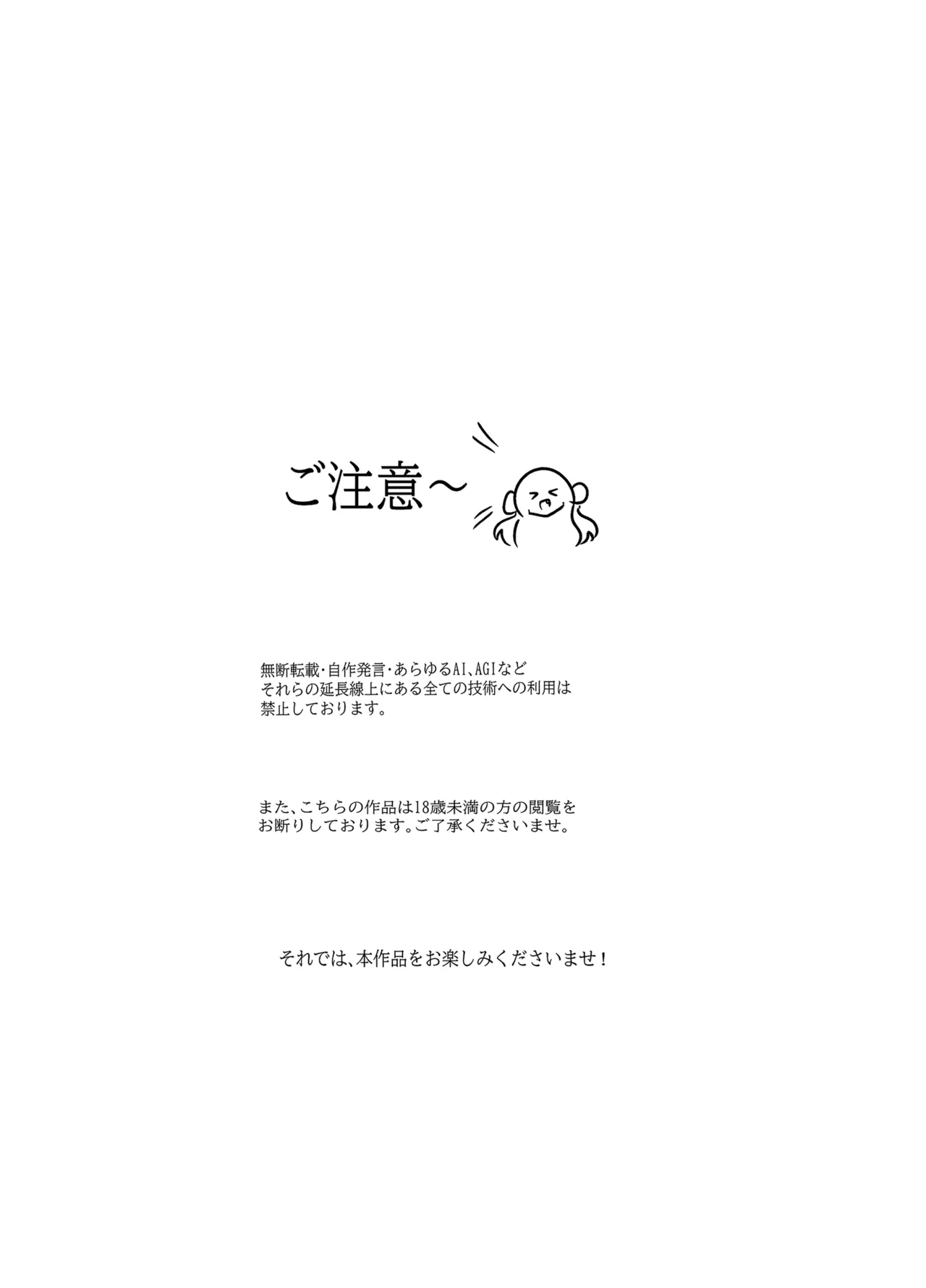 あざといメイドのおっぱいが飲みたいんですかぁ〜? 第二話 避妊失敗 - page2