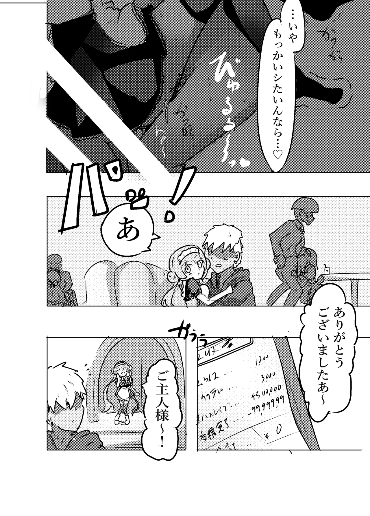 あざといメイドのおっぱいが飲みたいんですかぁ〜? 第二話 避妊失敗 - page20