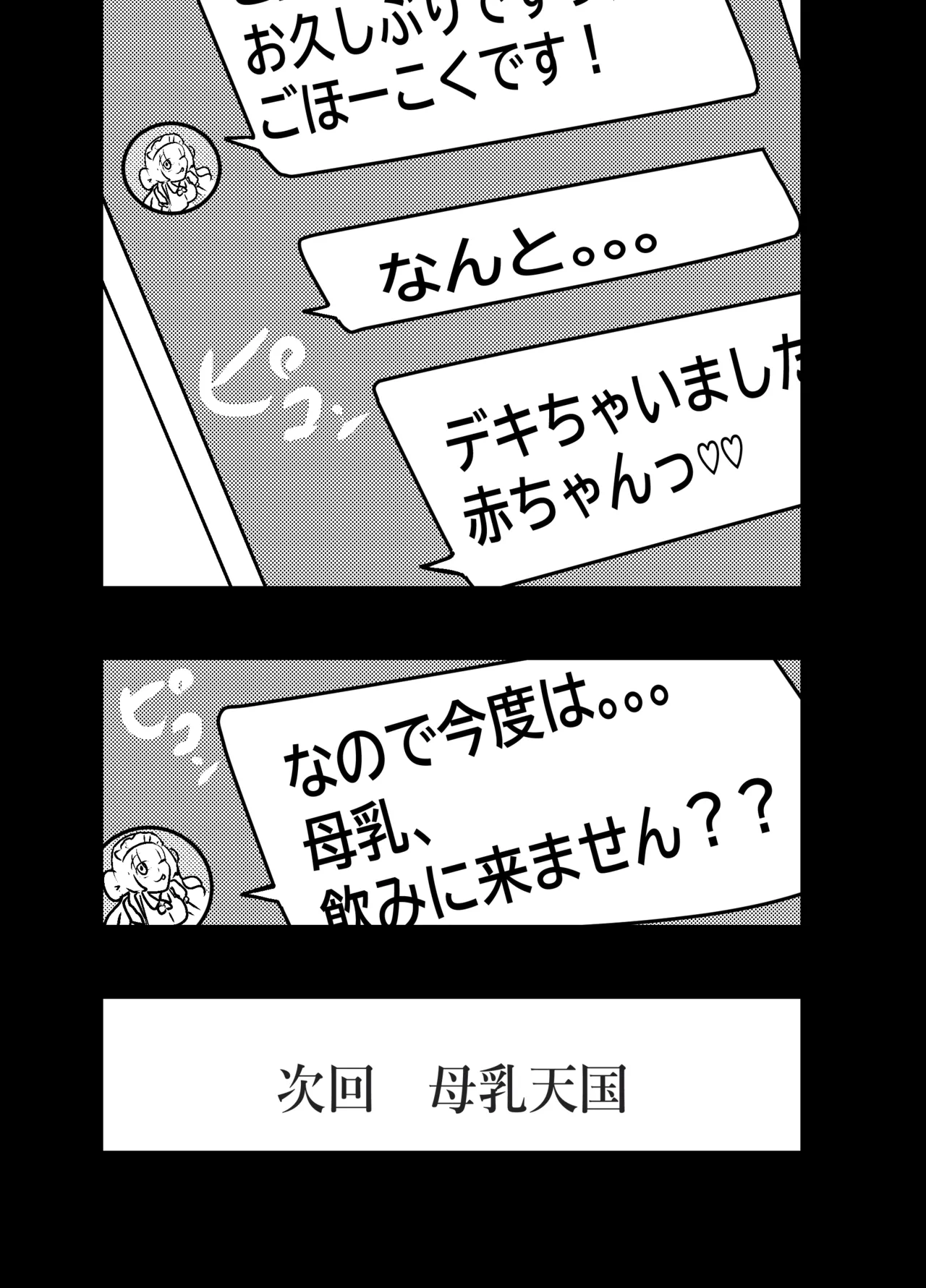 あざといメイドのおっぱいが飲みたいんですかぁ〜? 第二話 避妊失敗 - page22
