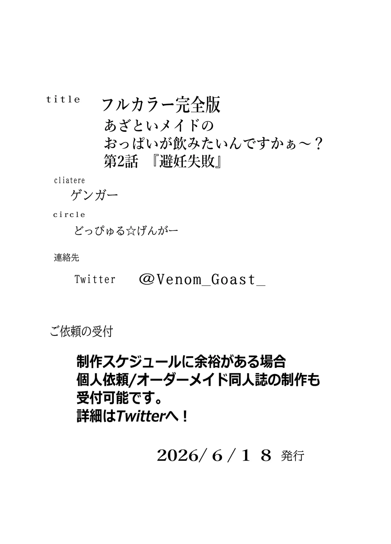 あざといメイドのおっぱいが飲みたいんですかぁ〜? 第二話 避妊失敗 - page23