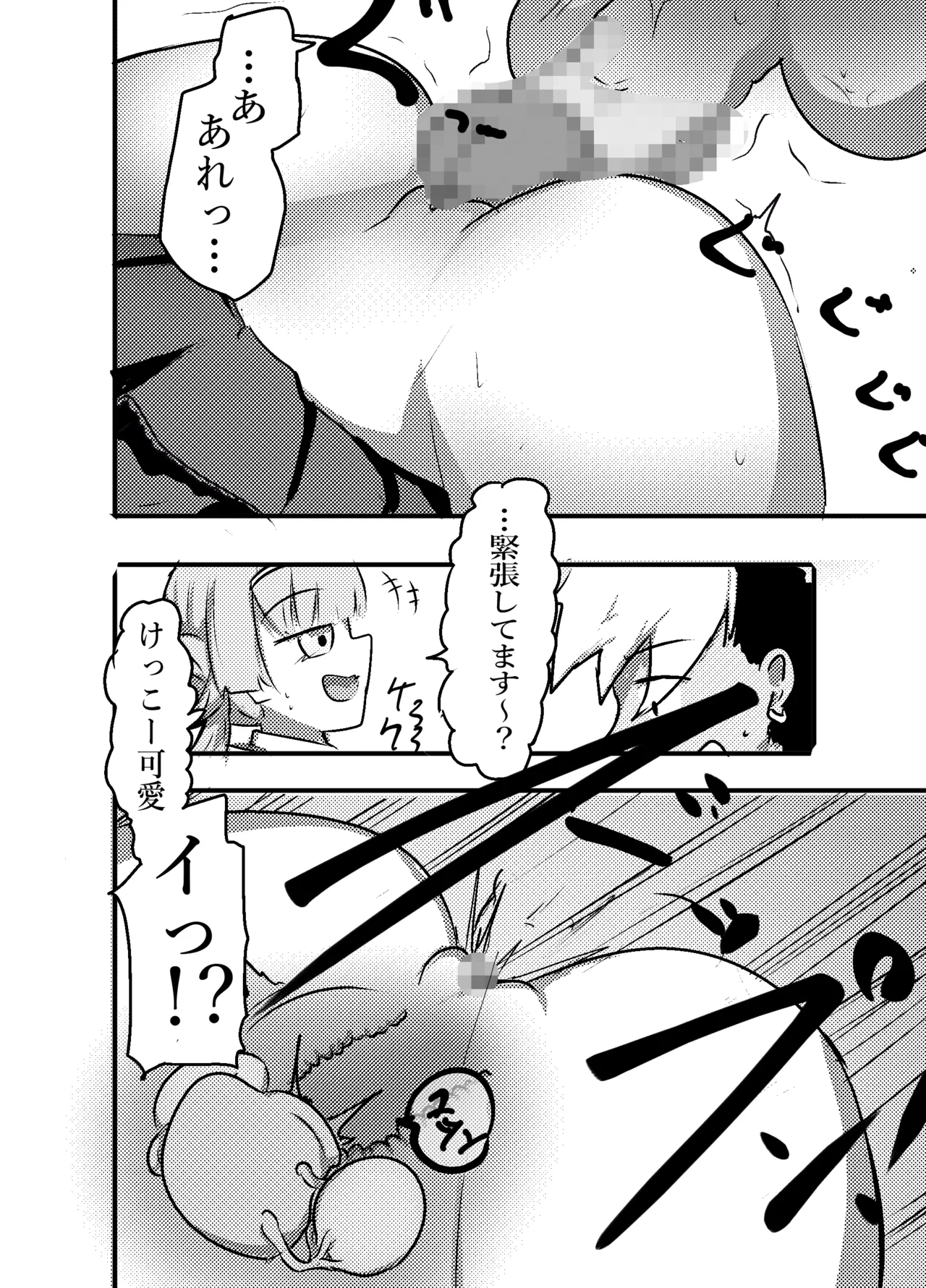 あざといメイドのおっぱいが飲みたいんですかぁ〜? 第二話 避妊失敗 - page3