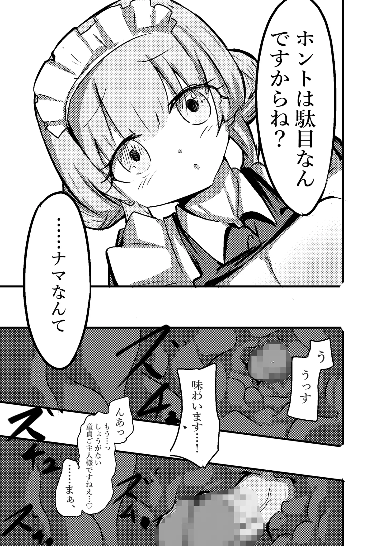 あざといメイドのおっぱいが飲みたいんですかぁ〜? 第二話 避妊失敗 - page5