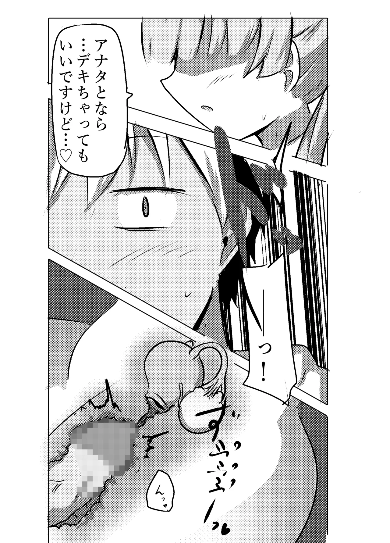 あざといメイドのおっぱいが飲みたいんですかぁ〜? 第二話 避妊失敗 - page6