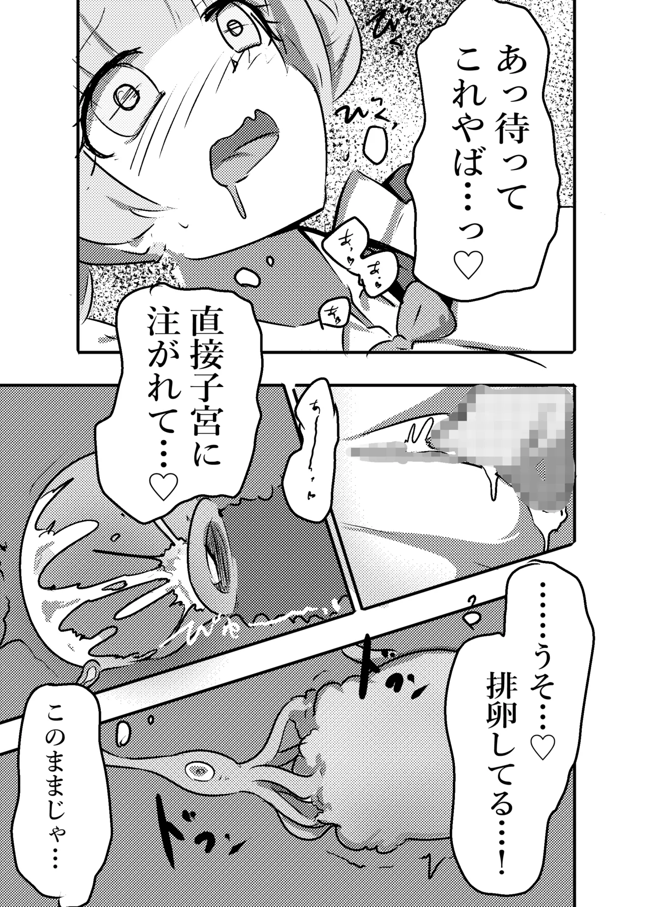 あざといメイドのおっぱいが飲みたいんですかぁ〜? 第二話 避妊失敗 - page9