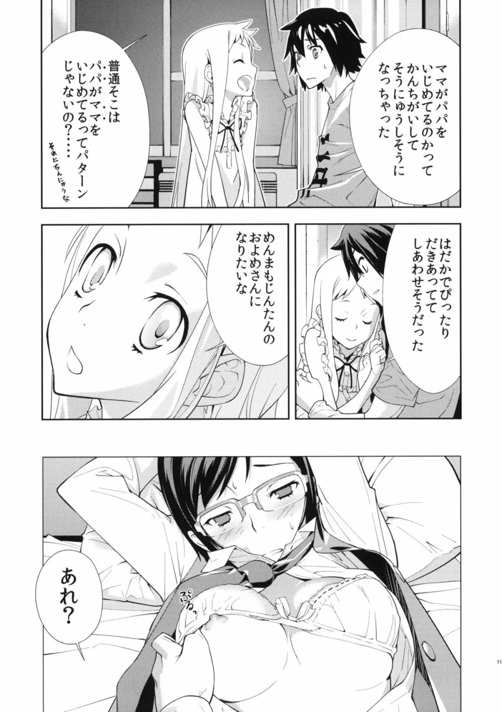 RONDO - page12
