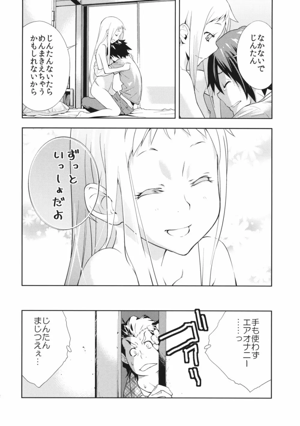 RONDO - page23