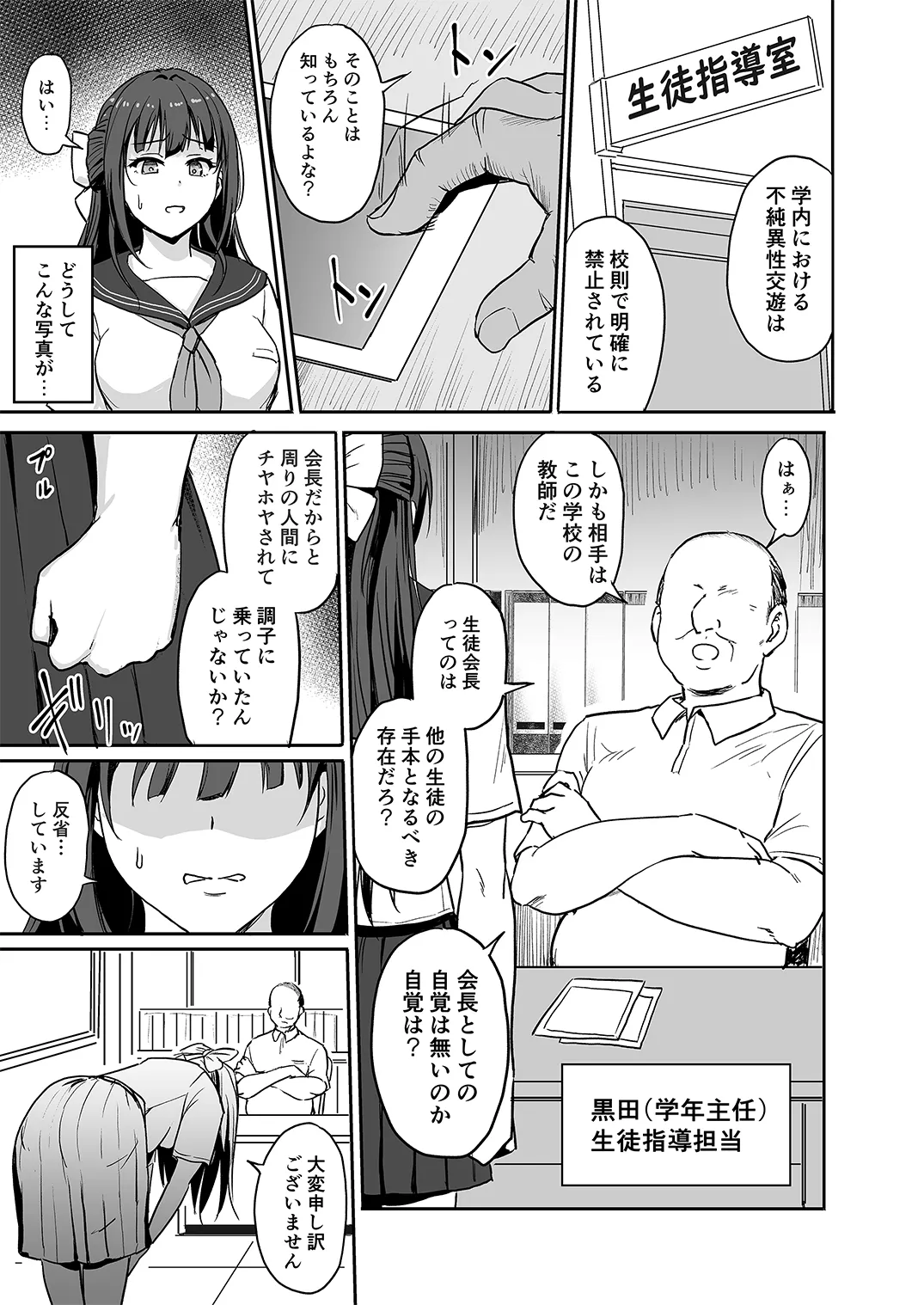 姫睡蓮 - page10