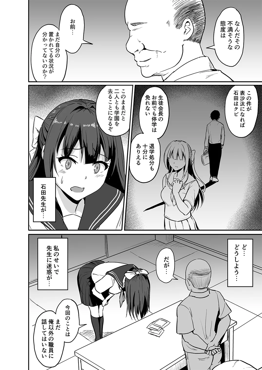 姫睡蓮 - page11