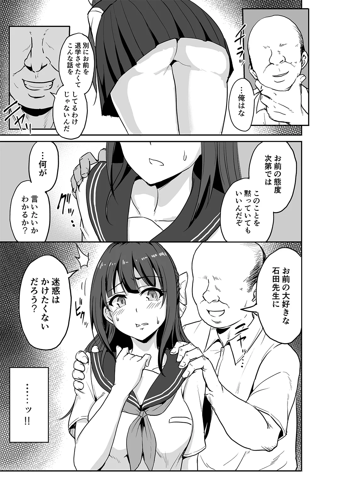 姫睡蓮 - page12