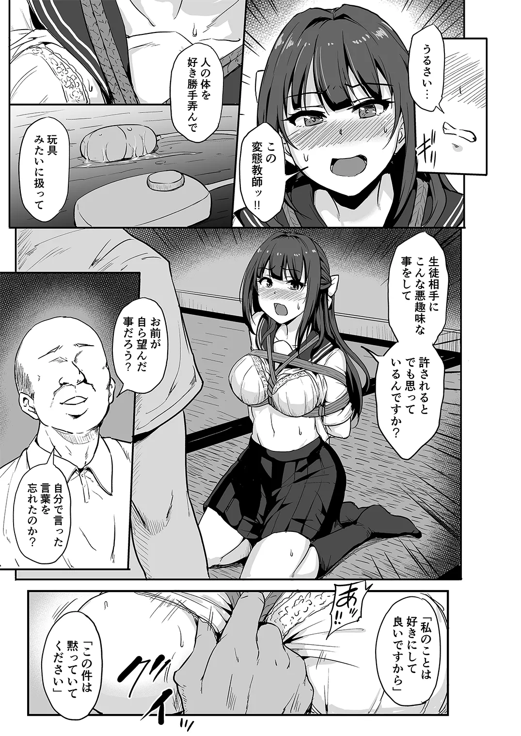 姫睡蓮 - page16