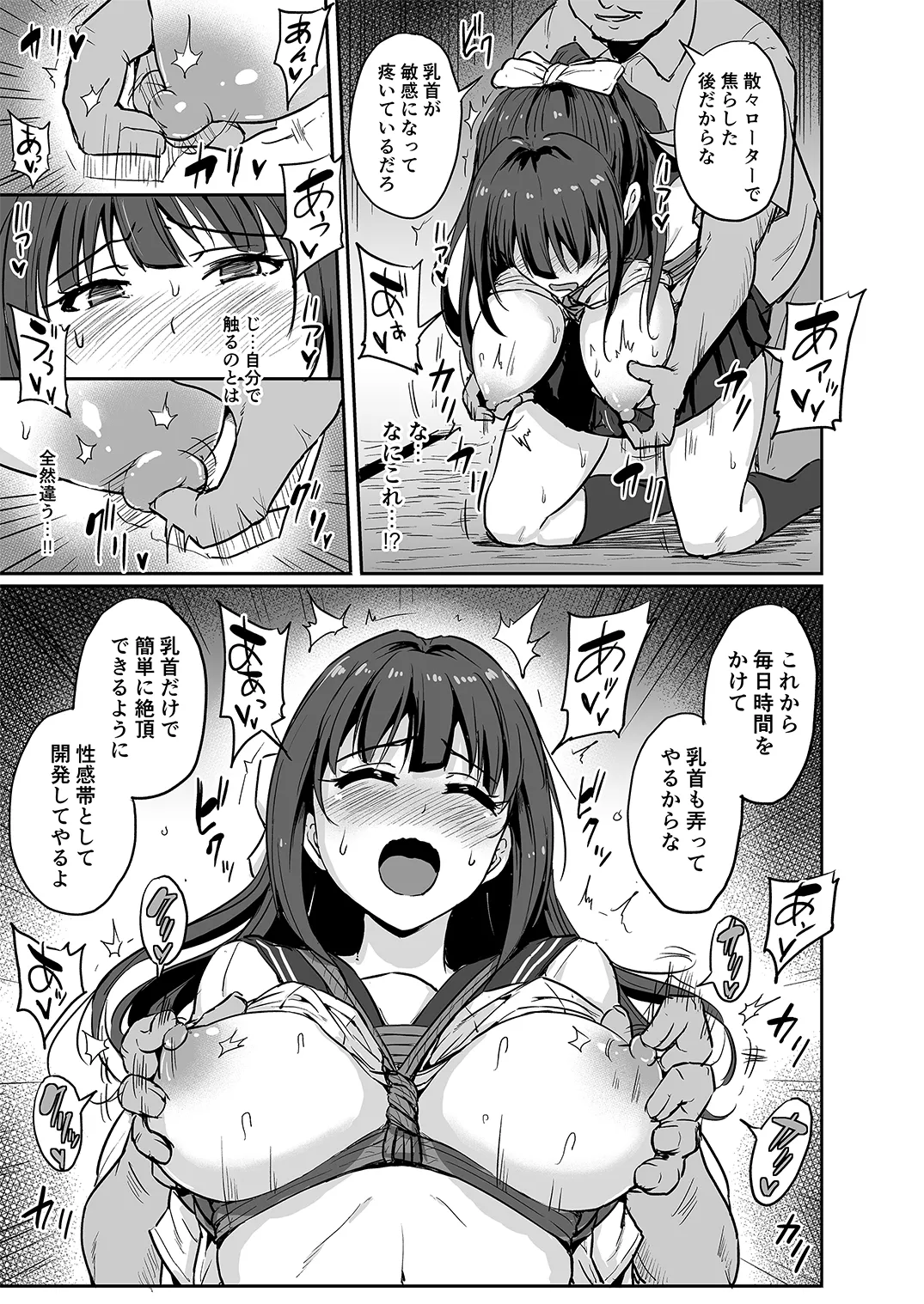 姫睡蓮 - page18