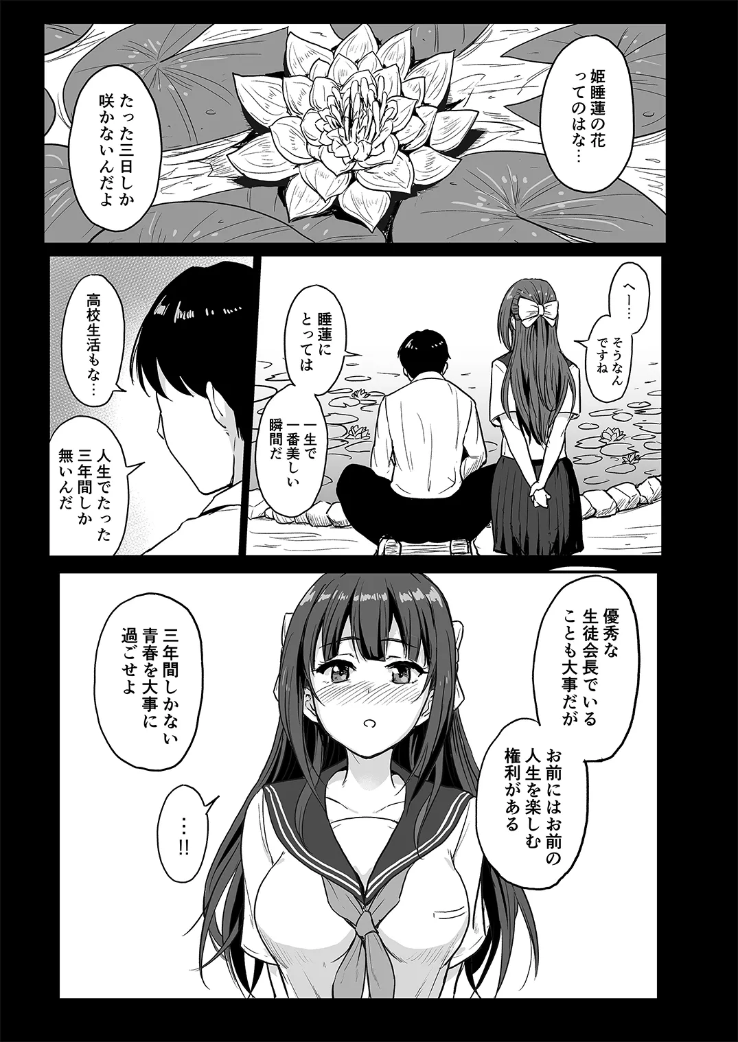 姫睡蓮 - page2