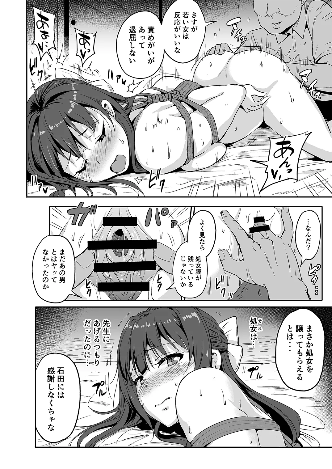 姫睡蓮 - page23