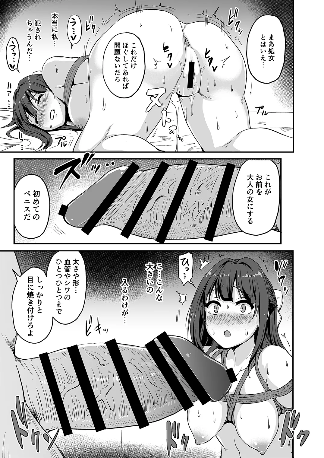 姫睡蓮 - page24
